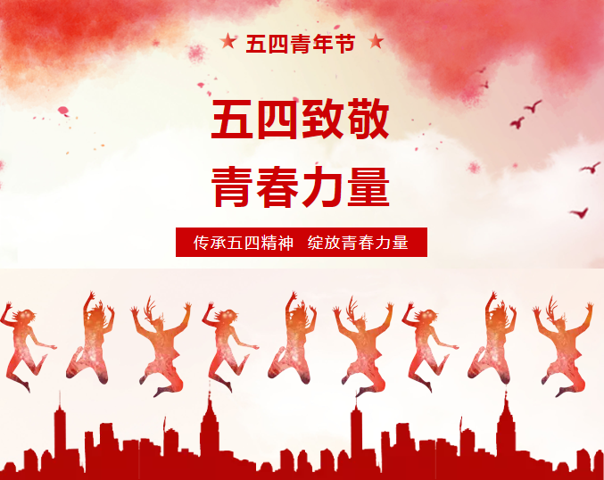 五四，這群可愛的人這樣致敬青春！