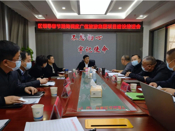 區(qū)委副書記、區(qū)長顧海敏組織召開廣旅集團項目建設(shè)推進會