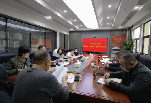 廣旅集團黨委召開黨史學習教育專題民主生活會