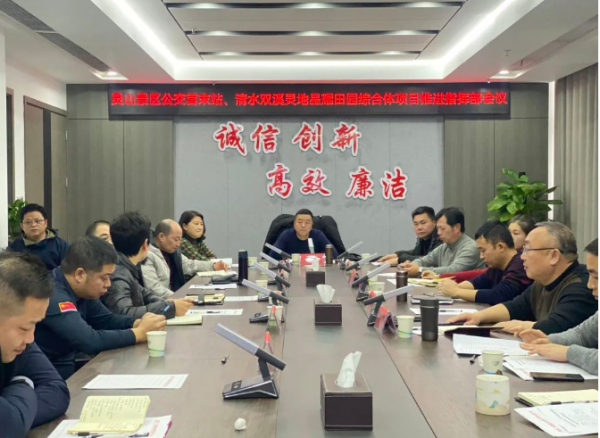 靈山景區(qū)公交首末站、清水雙溪靈地星耀田園綜合體項(xiàng)目推進(jìn)指揮部會(huì)議在廣旅集團(tuán)召開