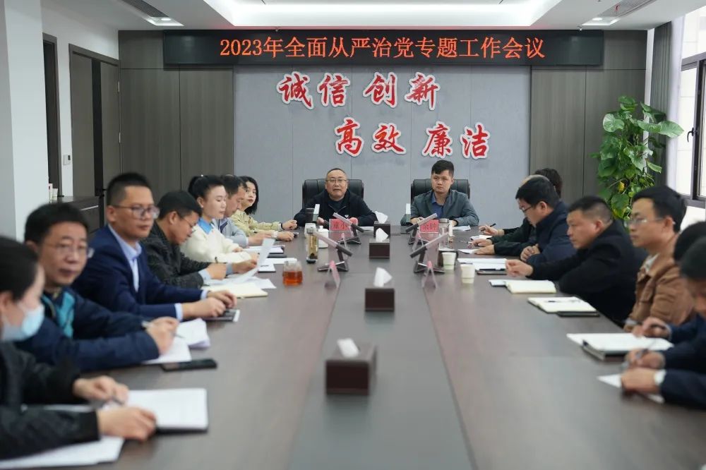明要求，抓部署，開新局——廣信文旅集團召開2023年全面從嚴治黨專題工作會議