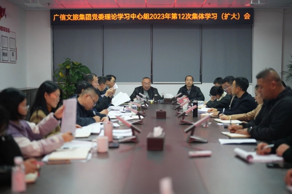 理論中心組2023年第12次集體學(xué)習(xí)擴(kuò)大會.jpg