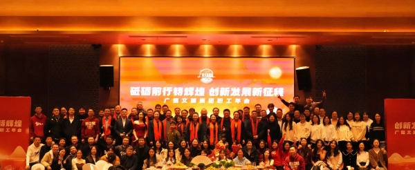 砥礪前行鑄輝煌 創(chuàng)新發(fā)展新征程——廣信文旅集團(tuán)迎春晚會(huì)舉行
