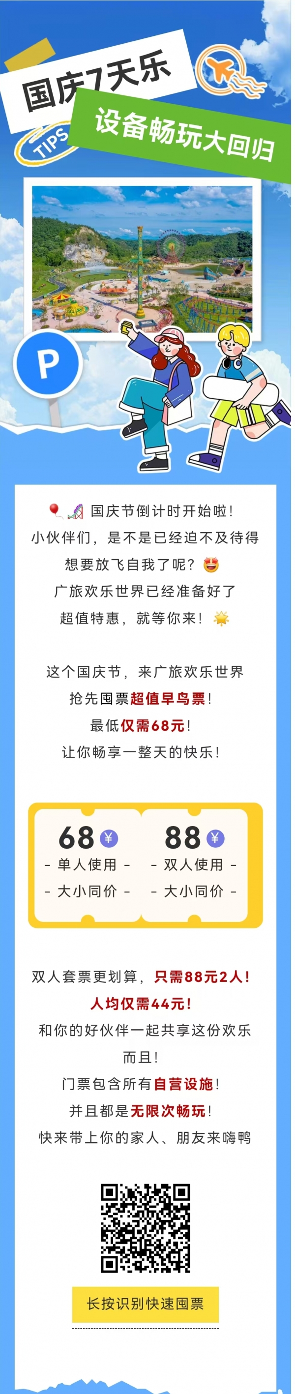 68元起！國慶早鳥特惠，自營設備任你玩！