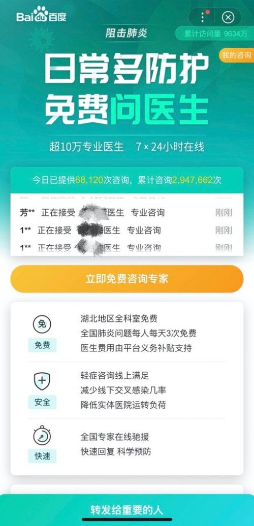 攜手并進(jìn)，問醫(yī)生平臺聯(lián)合七大合作伙伴擴大免費咨詢服務(wù)范圍